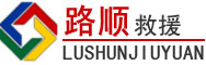 凤凰道路救援
