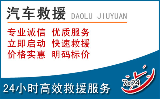 凤凰汽车救援