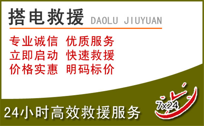 凤凰汽车道路救援 凤凰汽车道路救援